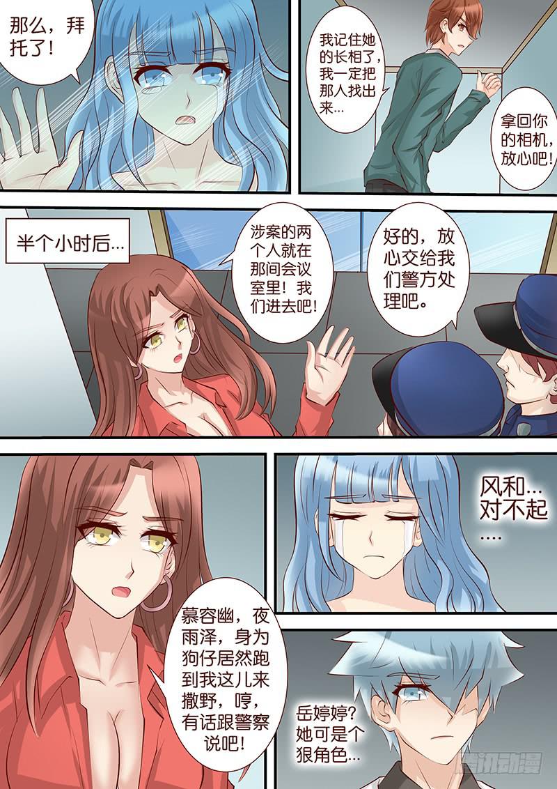 《王牌狗仔》第四十五话 丽 第13页
