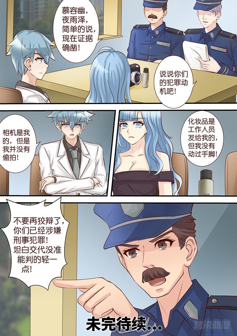 《王牌狗仔》第四十五话 丽 第14页