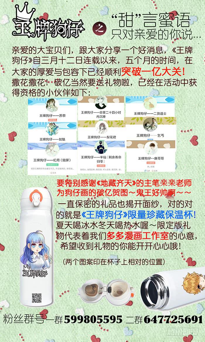 《王牌狗仔》第四十五话 丽 第15页