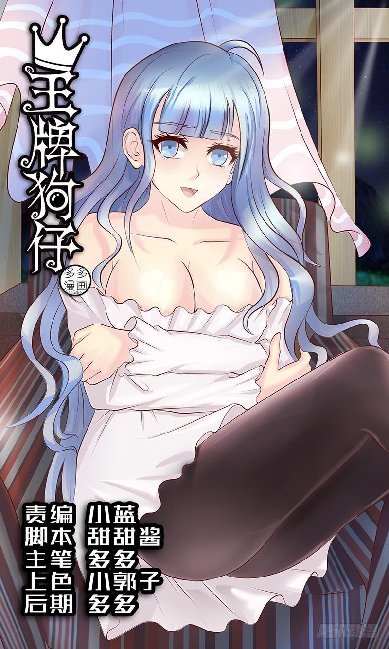 《王牌狗仔》第四十五话 丽 第1页