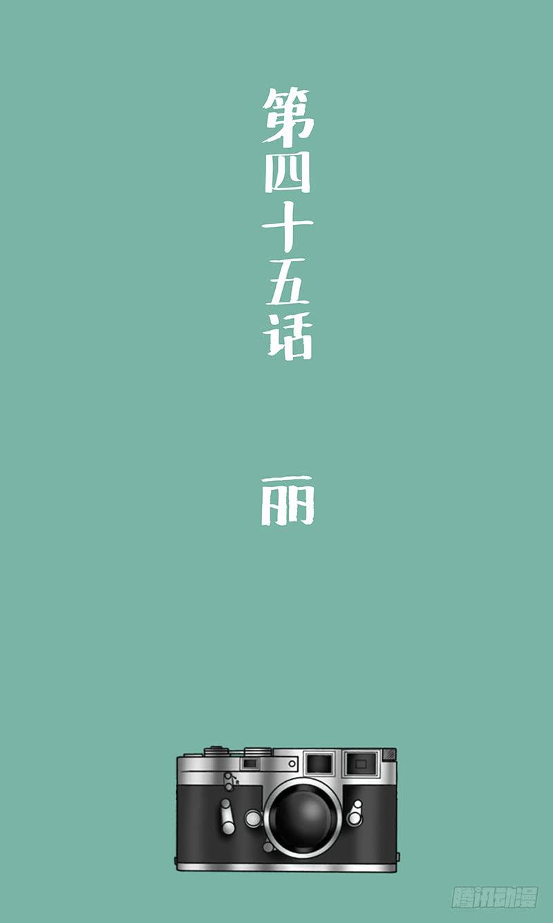 《王牌狗仔》第四十五话 丽 第4页