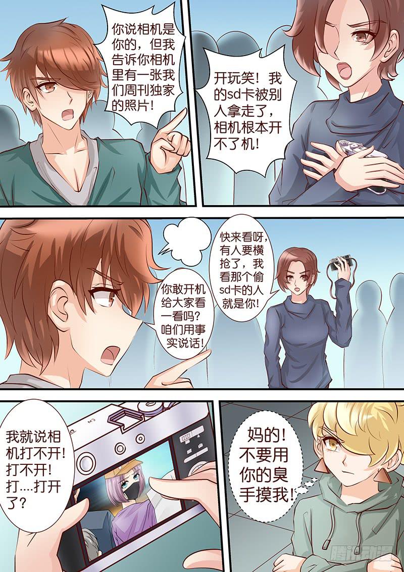 《王牌狗仔》第四十五话 丽 第5页