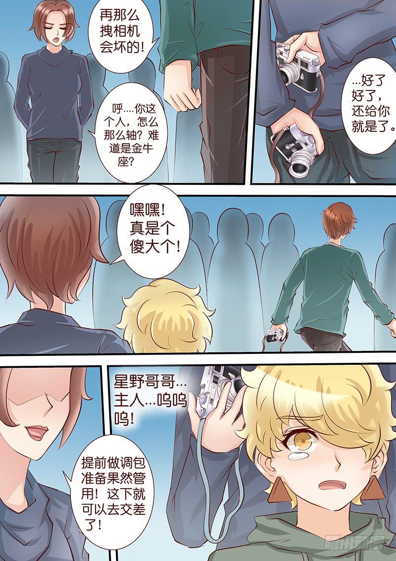 《王牌狗仔》第四十五话 丽 第7页