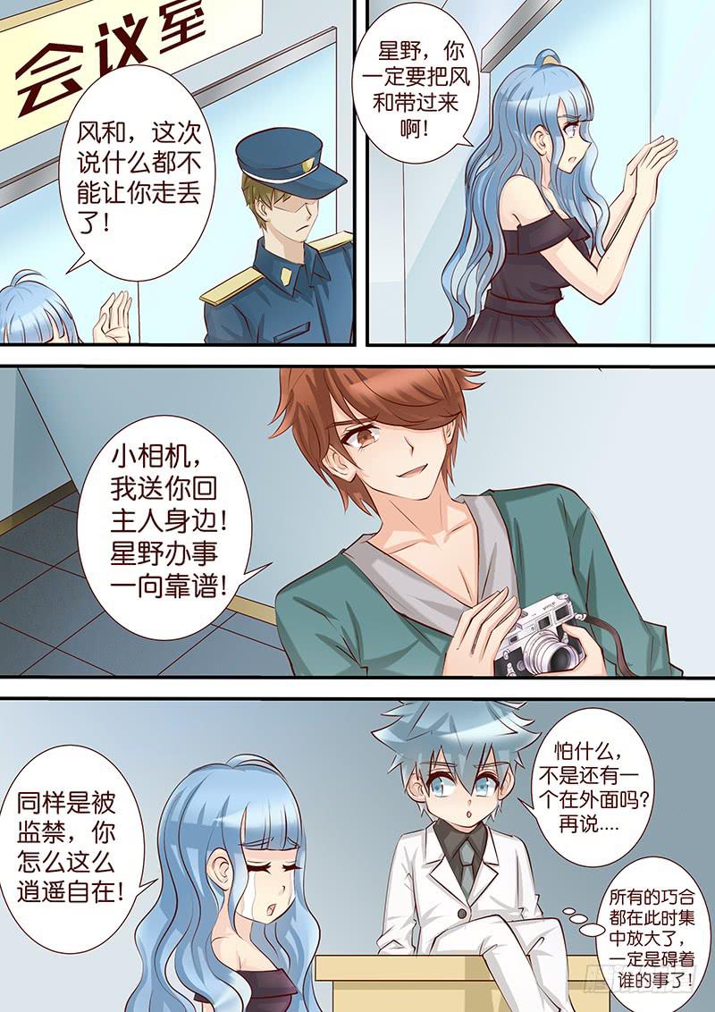 《王牌狗仔》第四十五话 丽 第8页