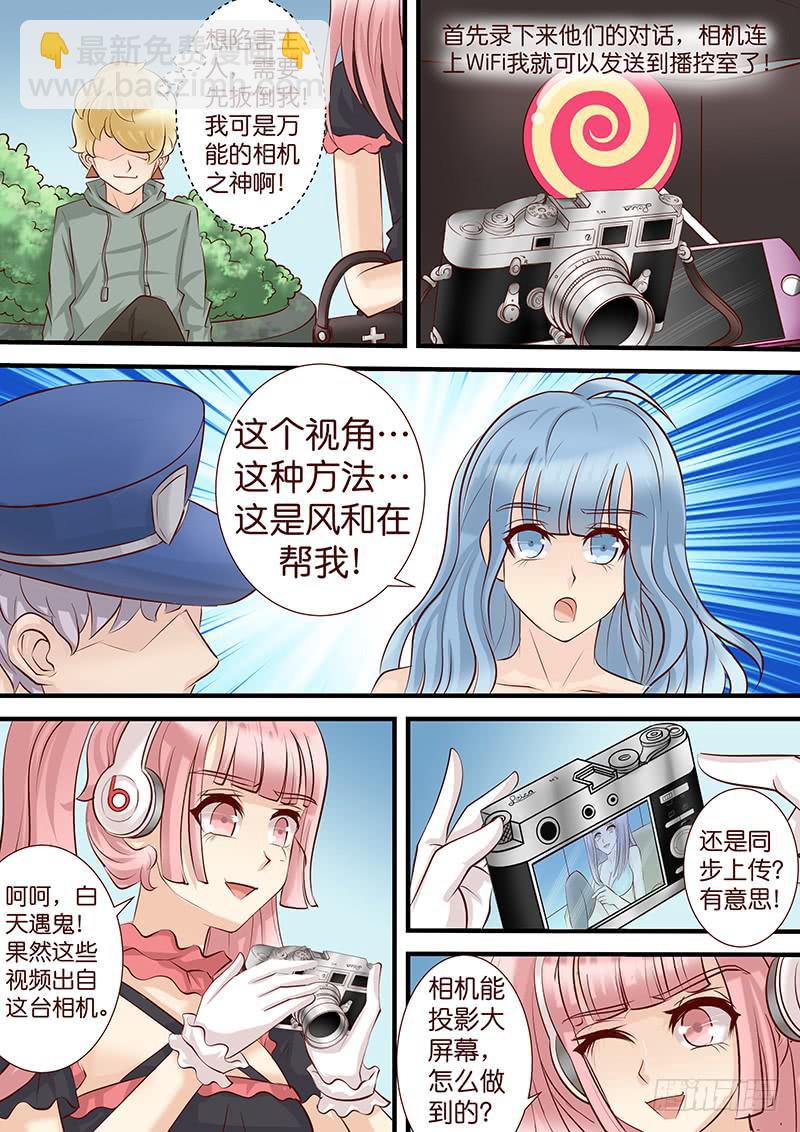 《王牌狗仔》第四十六话 逆转 第10页