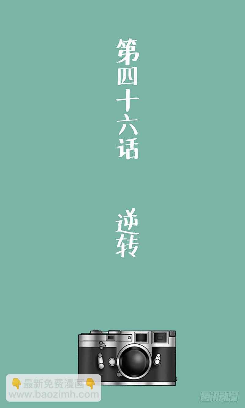 《王牌狗仔》第四十六话 逆转 第3页
