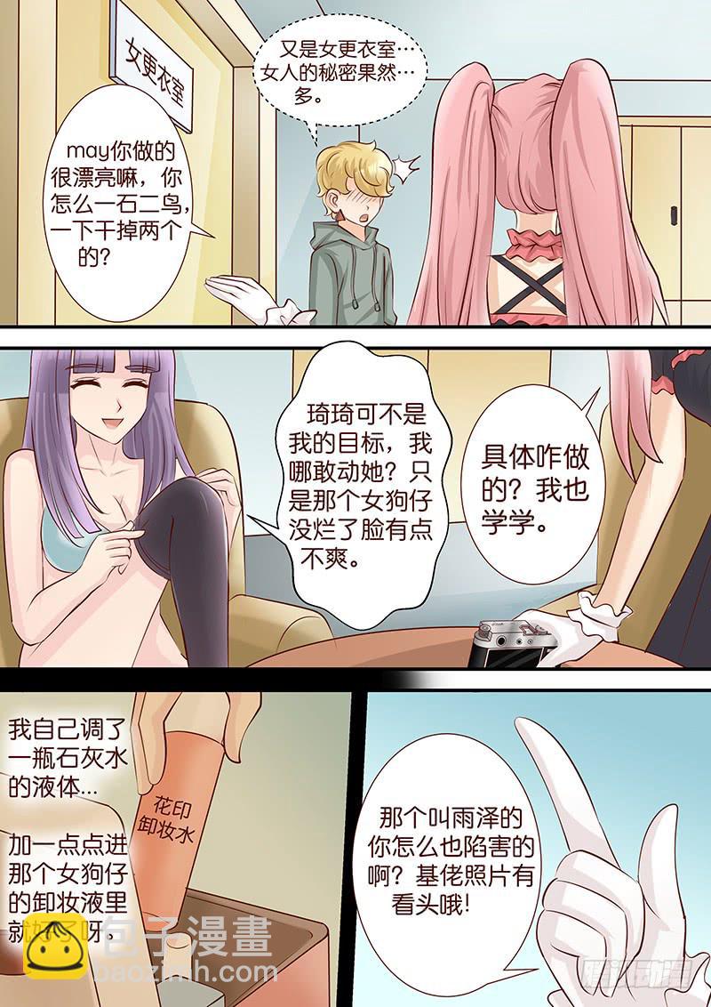 《王牌狗仔》第四十六话 逆转 第5页