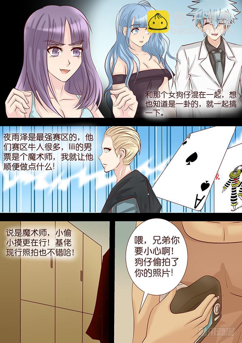 《王牌狗仔》第四十六话 逆转 第6页