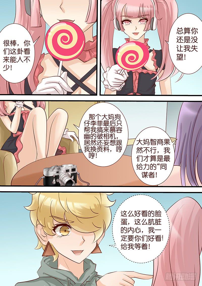 《王牌狗仔》第四十六话 逆转 第7页