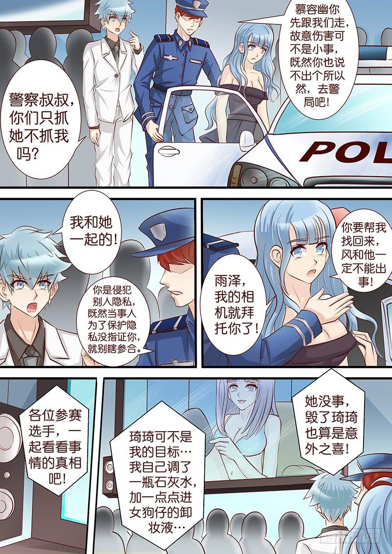 《王牌狗仔》第四十六话 逆转 第8页