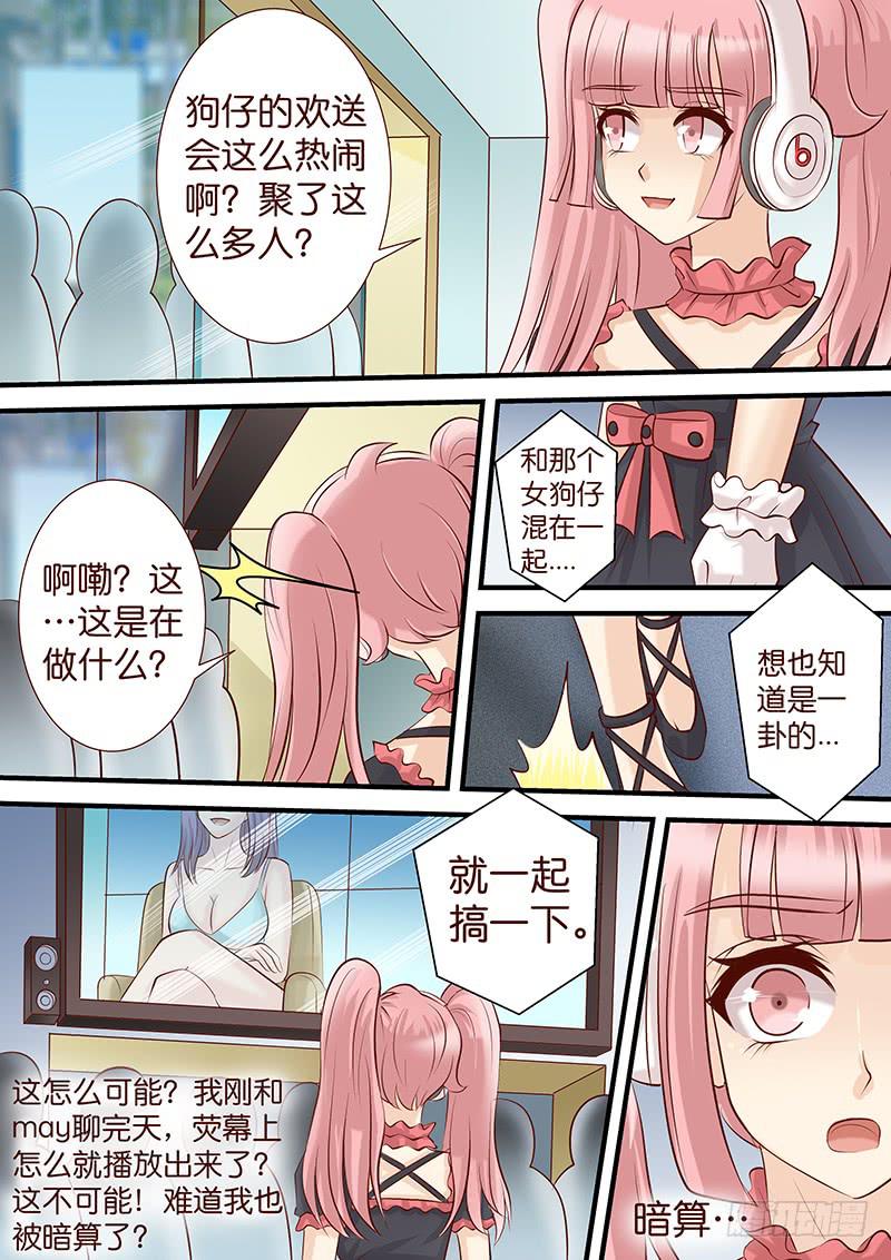 《王牌狗仔》第四十六话 逆转 第9页