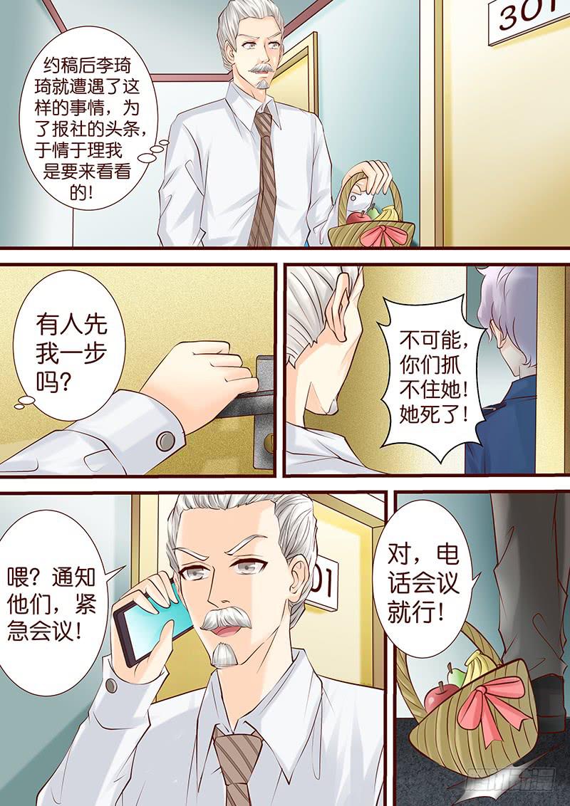 《王牌狗仔》第五十一话 意外之获 第11页