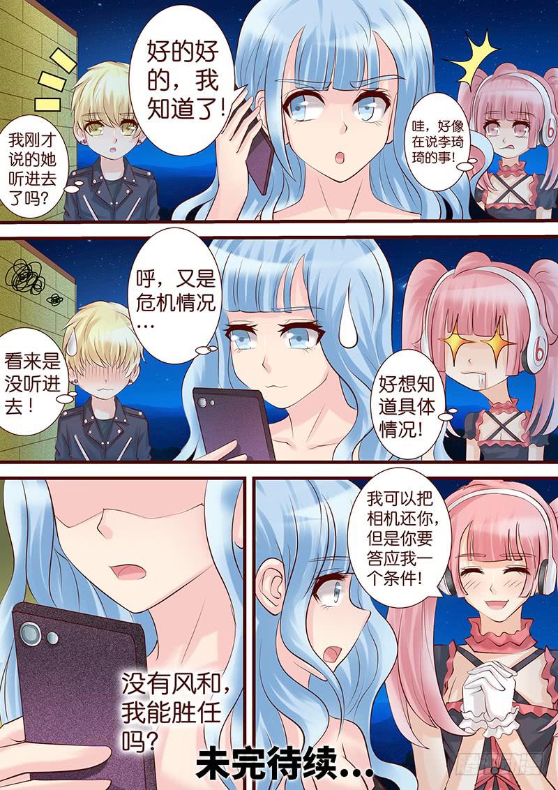 《王牌狗仔》第五十一话 意外之获 第13页