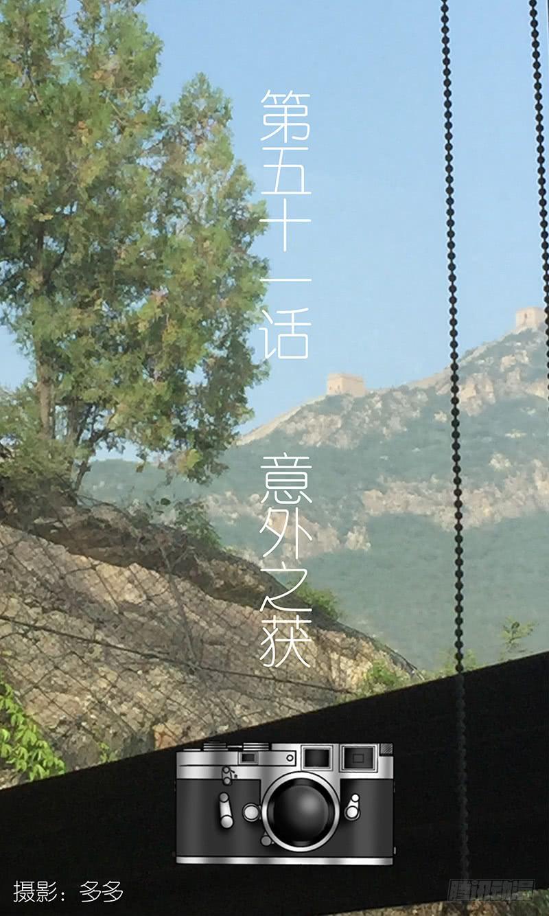《王牌狗仔》第五十一话 意外之获 第3页