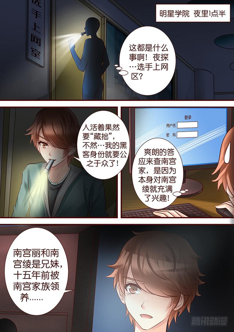 《王牌狗仔》第五十一话 意外之获 第4页