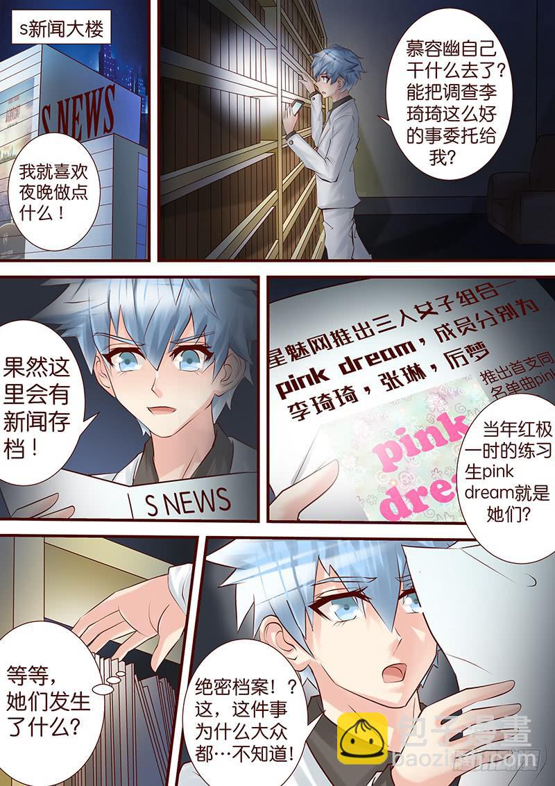 《王牌狗仔》第五十一话 意外之获 第5页