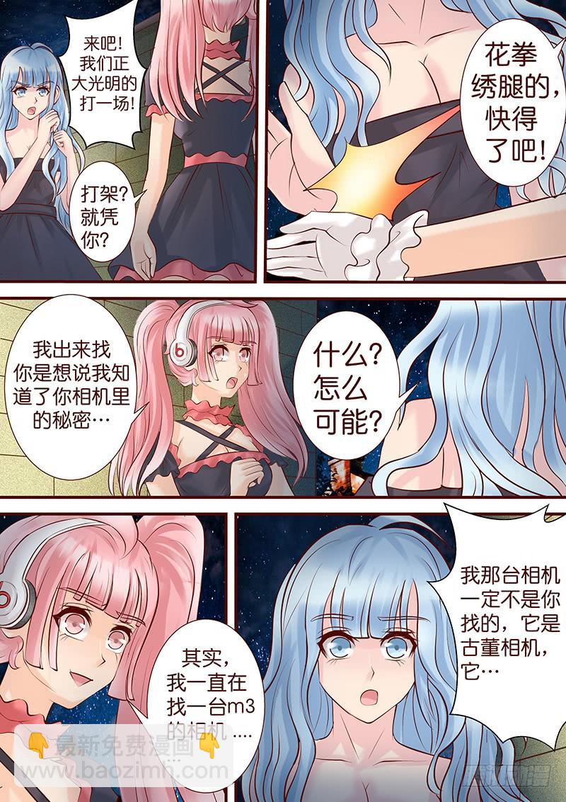 《王牌狗仔》第五十一话 意外之获 第6页
