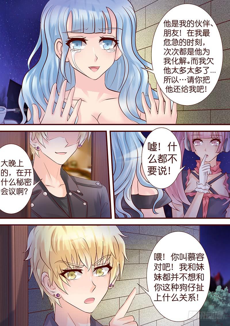 《王牌狗仔》第五十一话 意外之获 第7页
