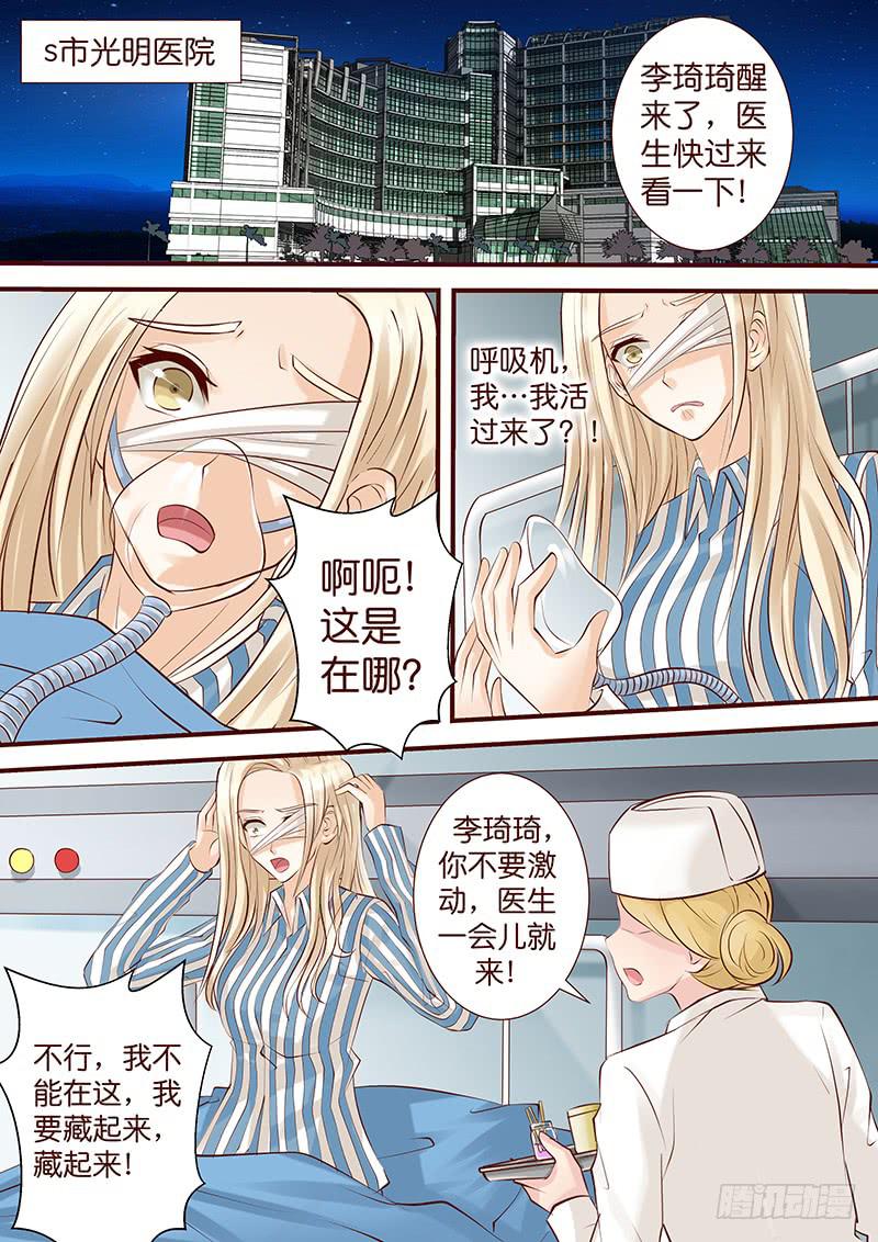《王牌狗仔》第五十一话 意外之获 第8页