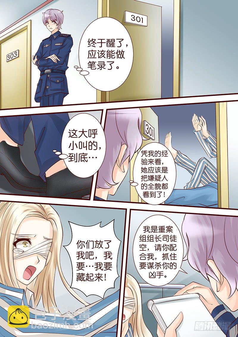 《王牌狗仔》第五十一话 意外之获 第9页
