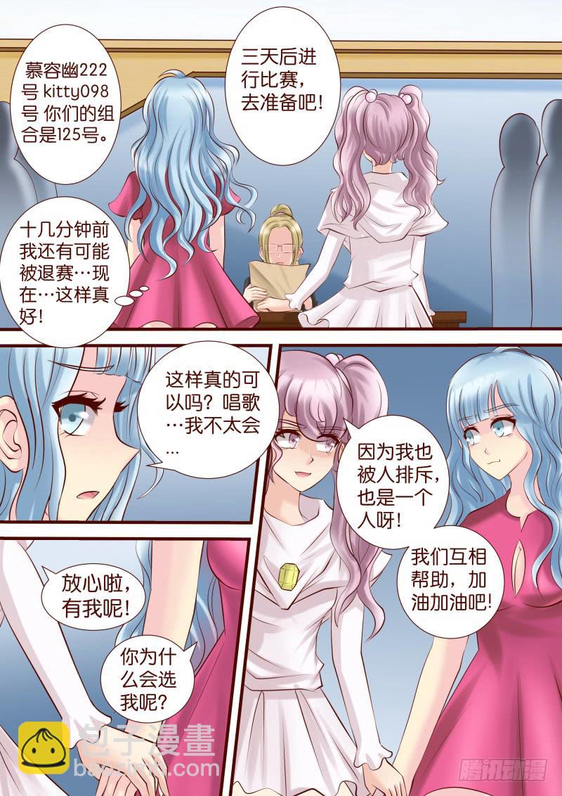 《王牌狗仔》第五十二话 新的结盟 第12页