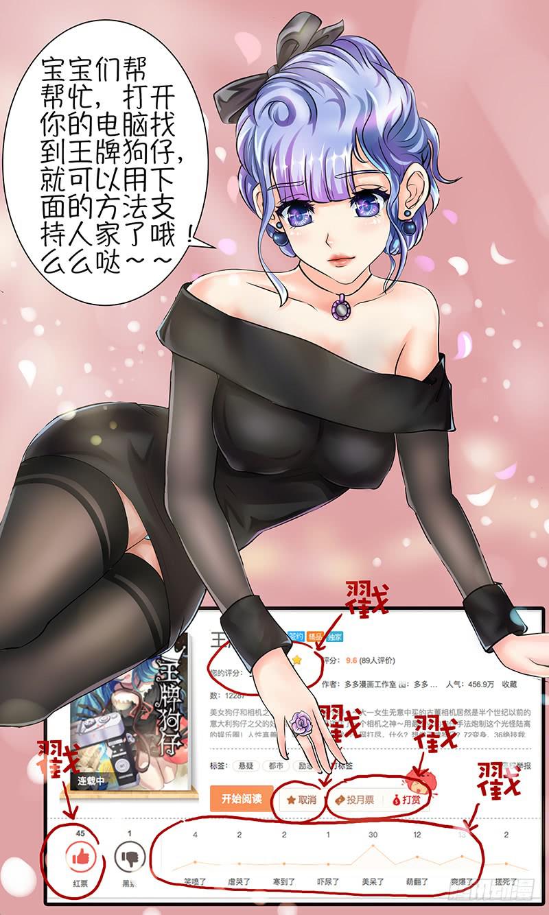《王牌狗仔》第五十二话 新的结盟 第14页