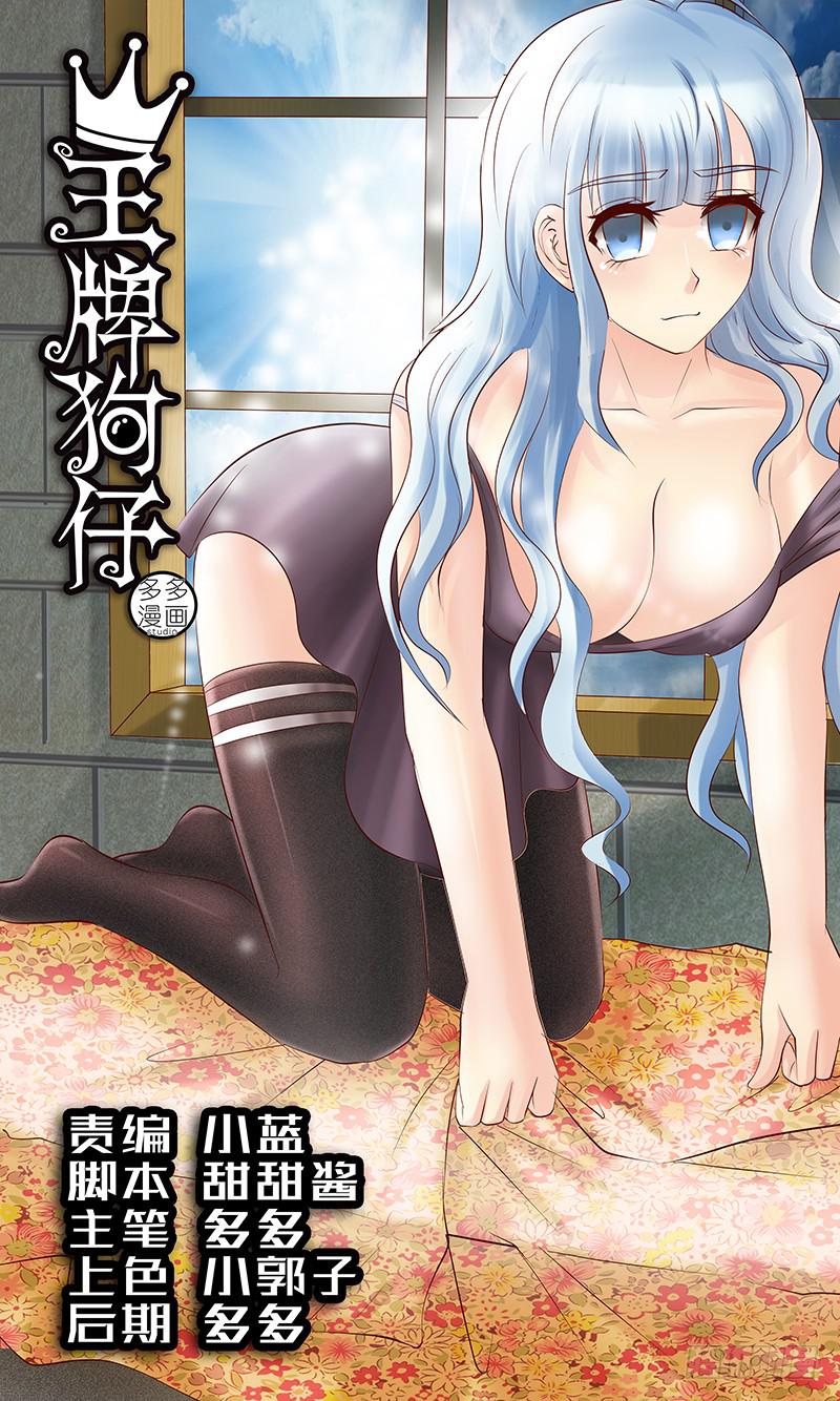 《王牌狗仔》第五十二话 新的结盟 第1页
