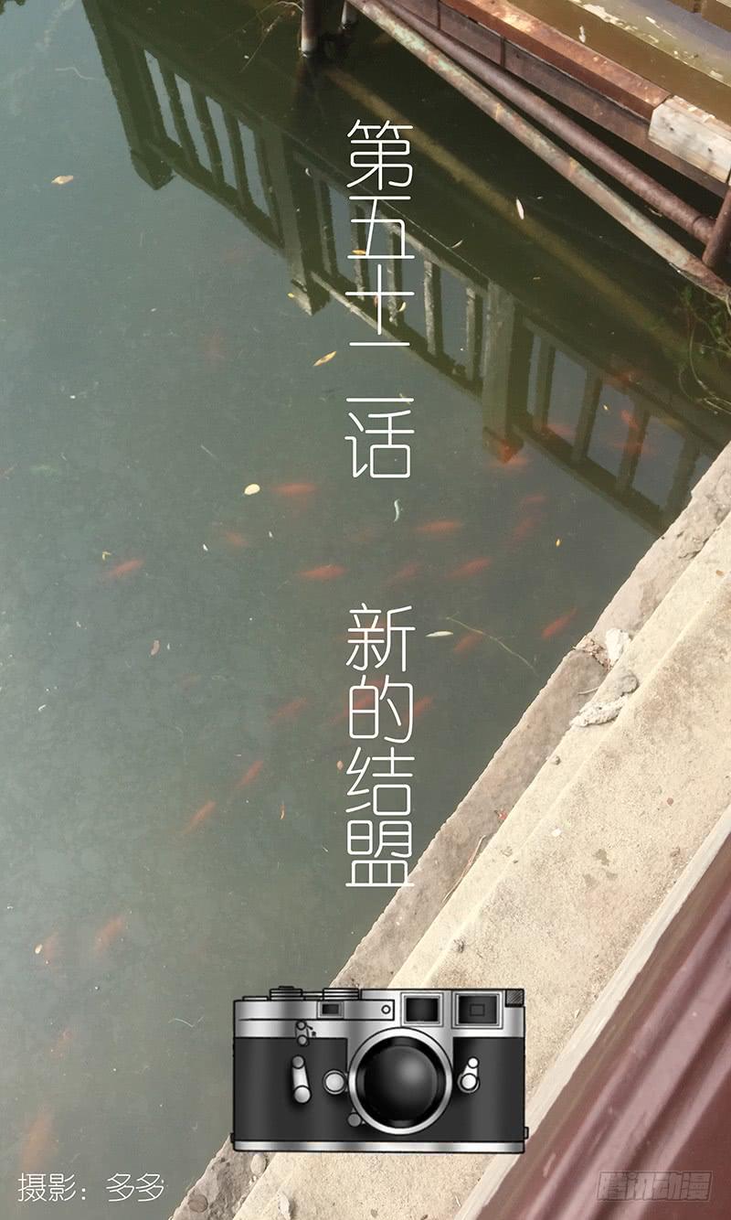 《王牌狗仔》第五十二话 新的结盟 第3页