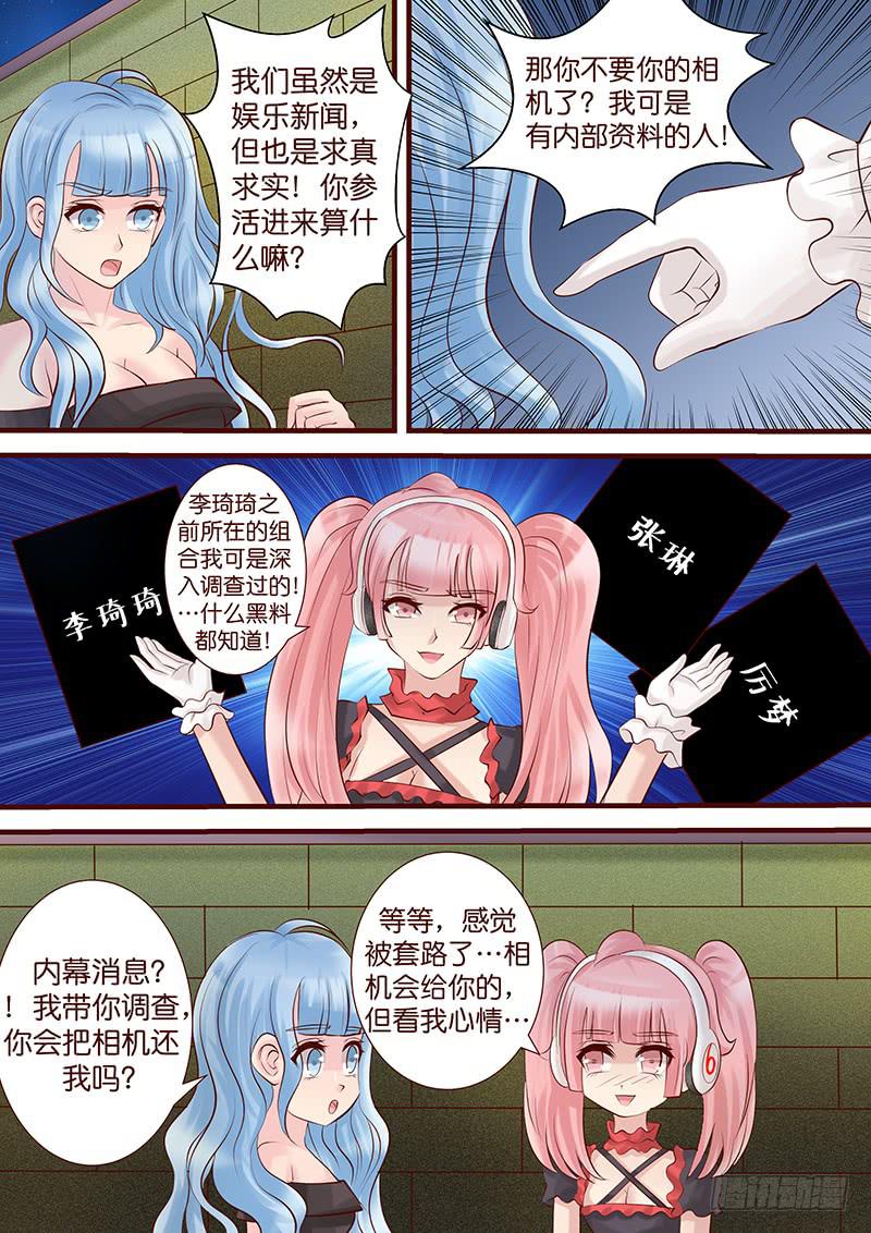 《王牌狗仔》第五十二话 新的结盟 第4页