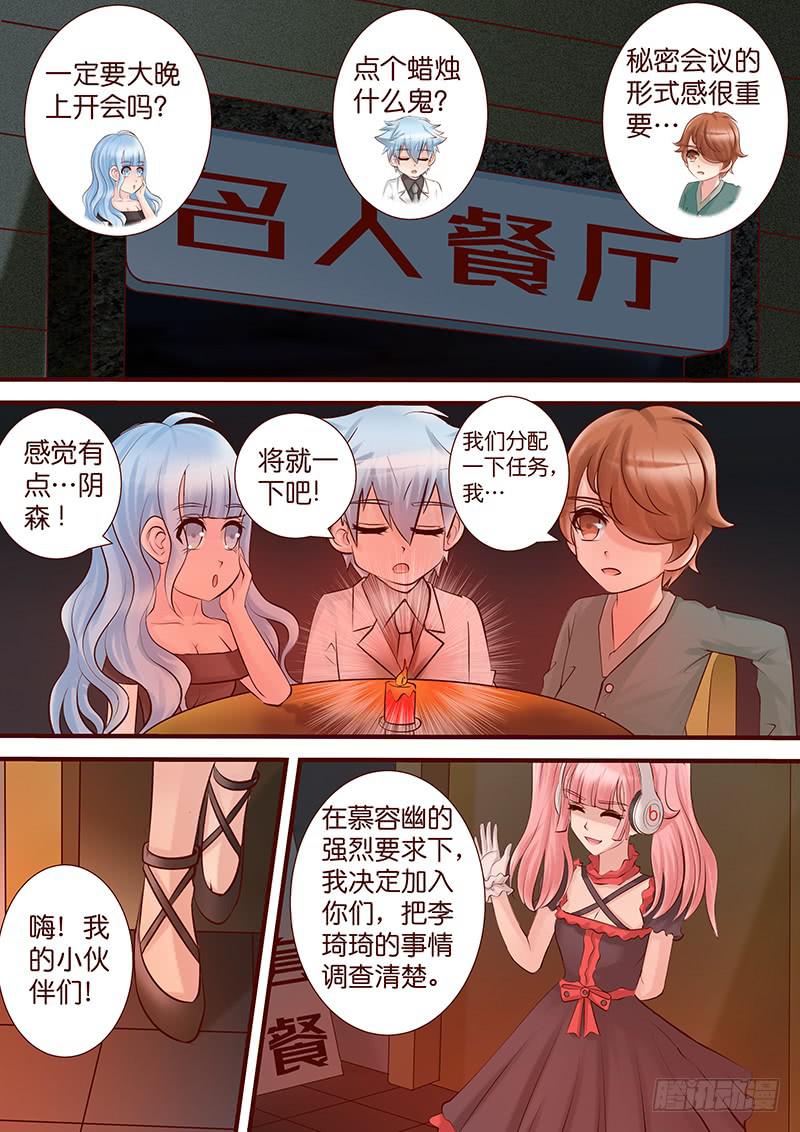 《王牌狗仔》第五十二话 新的结盟 第5页