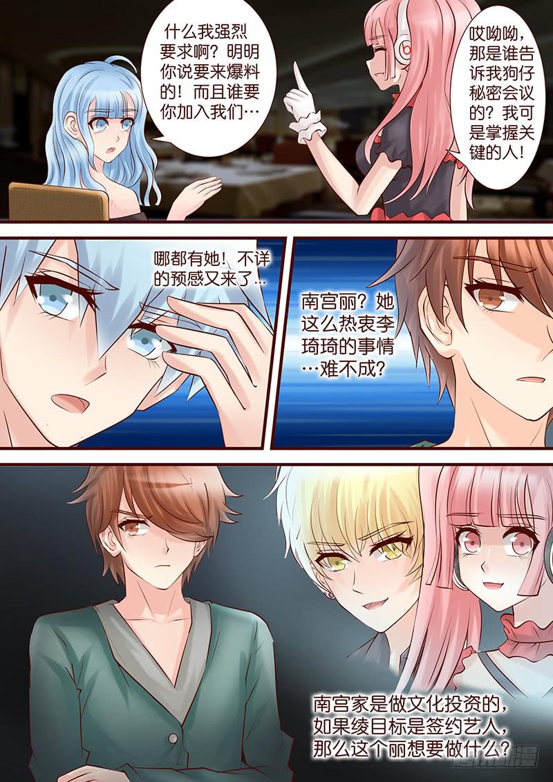 《王牌狗仔》第五十二话 新的结盟 第6页