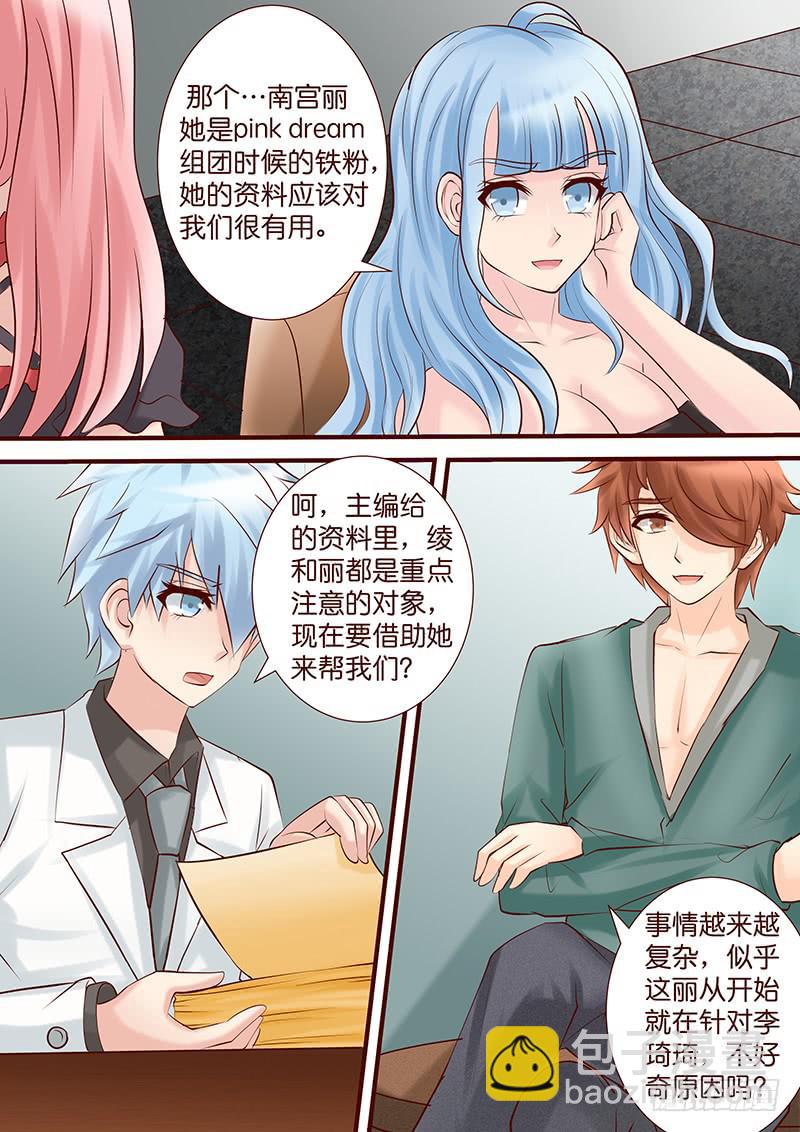 《王牌狗仔》第五十二话 新的结盟 第7页