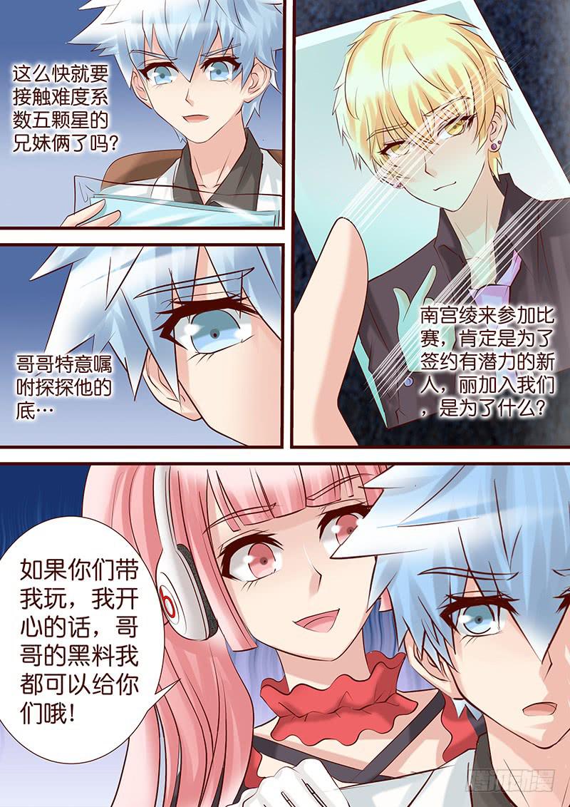 《王牌狗仔》第五十二话 新的结盟 第8页