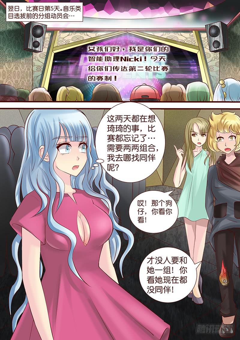 《王牌狗仔》第五十二话 新的结盟 第9页