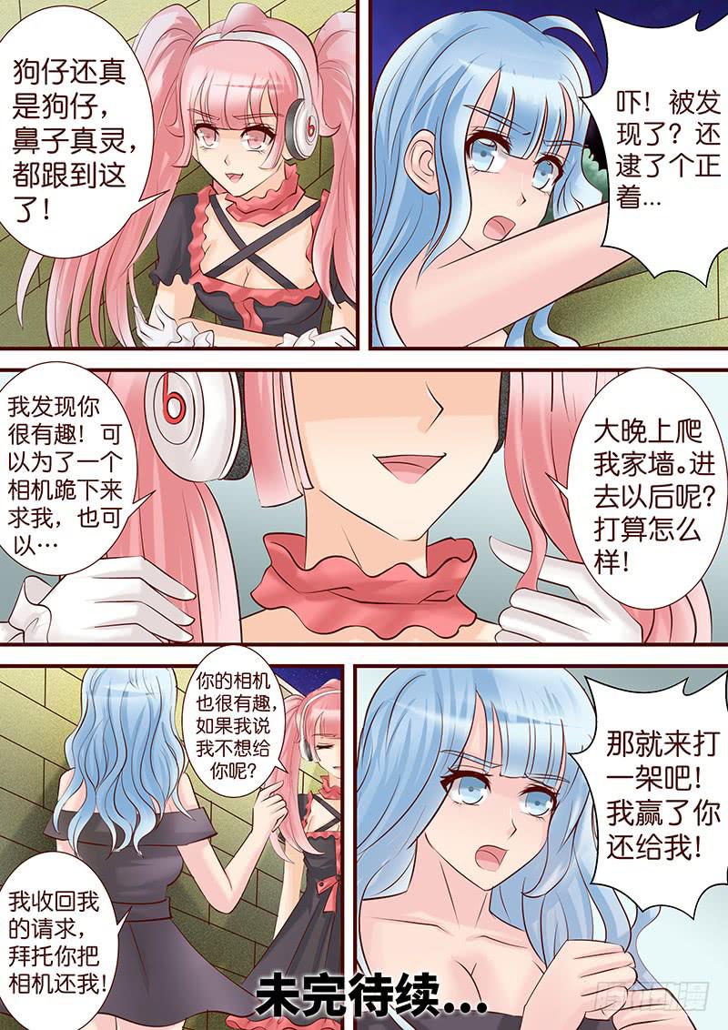 《王牌狗仔》第五十话 咫尺 眼前 第13页