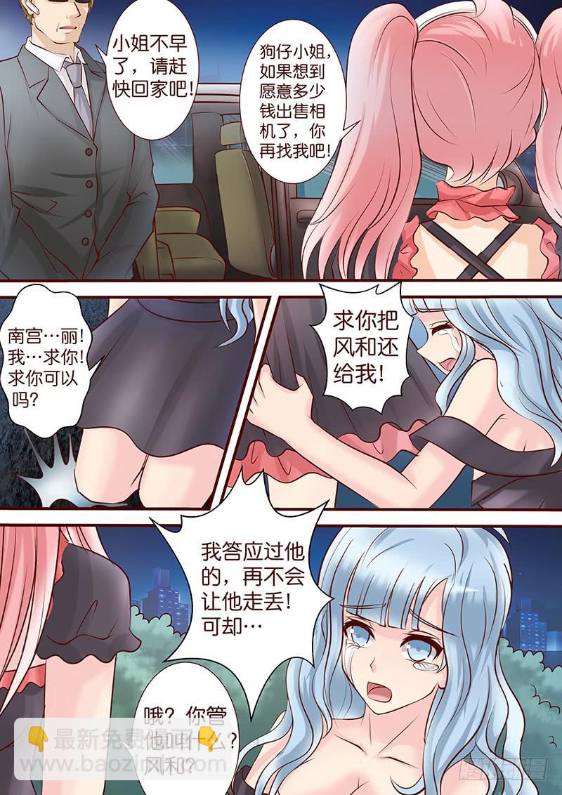 《王牌狗仔》第五十话 咫尺 眼前 第5页