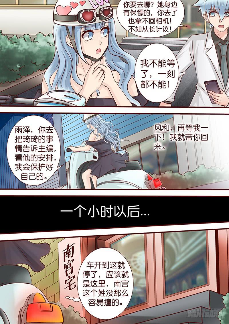 《王牌狗仔》第五十话 咫尺 眼前 第7页
