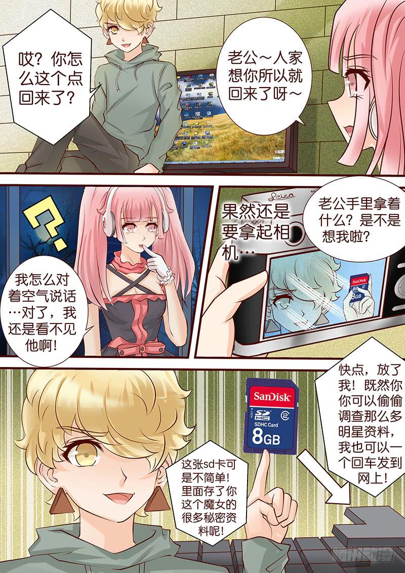 《王牌狗仔》第五十话 咫尺 眼前 第8页