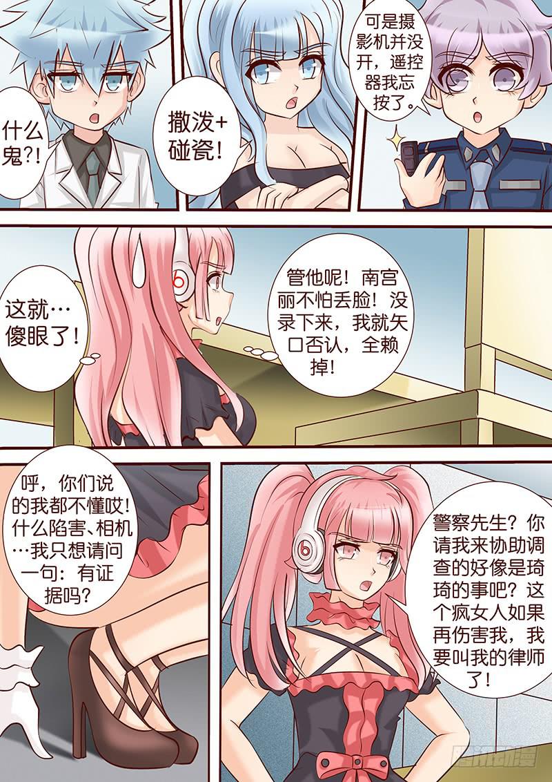 《王牌狗仔》第四十九话 扑朔迷离 第11页