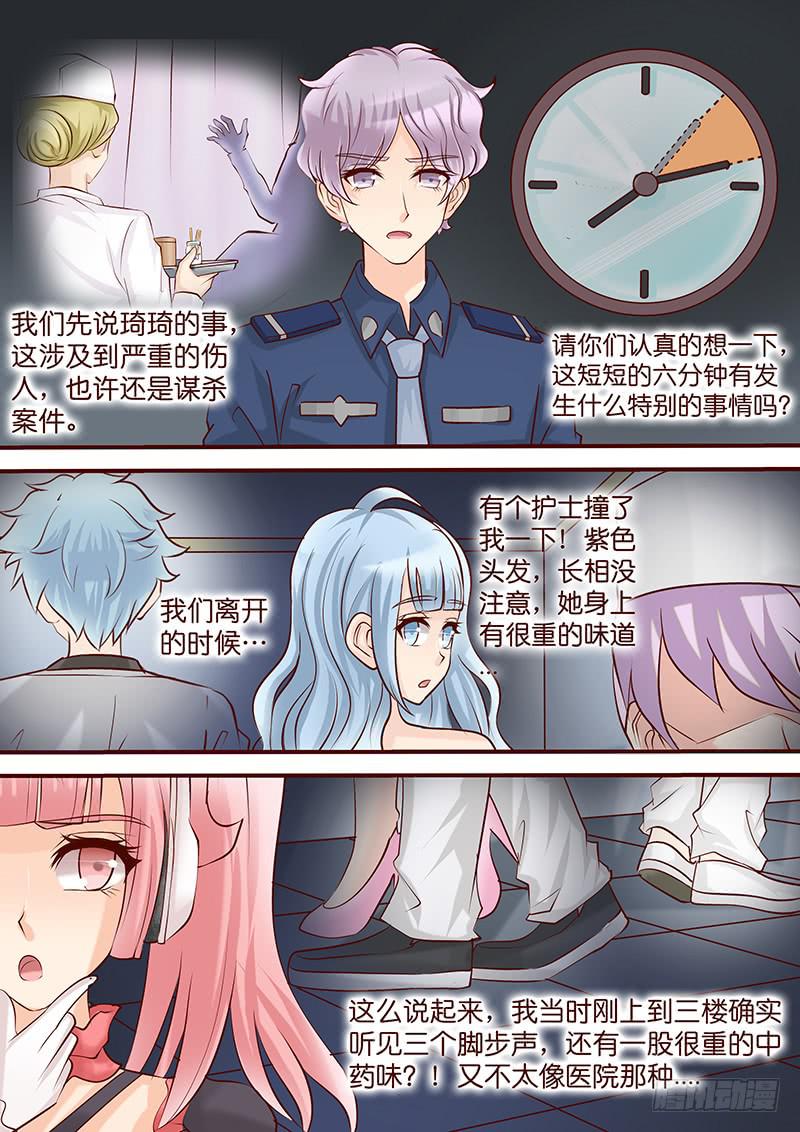 《王牌狗仔》第四十九话 扑朔迷离 第12页