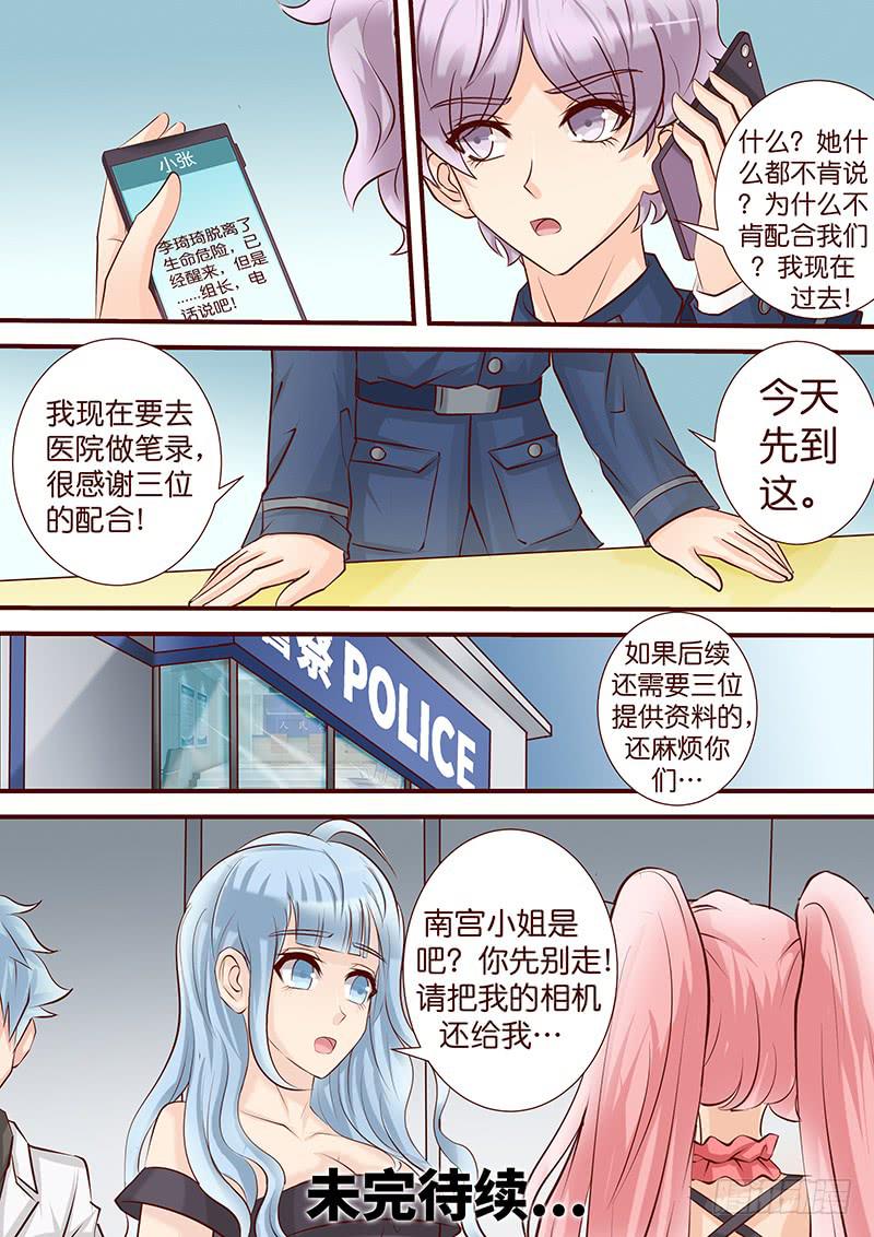 《王牌狗仔》第四十九话 扑朔迷离 第13页