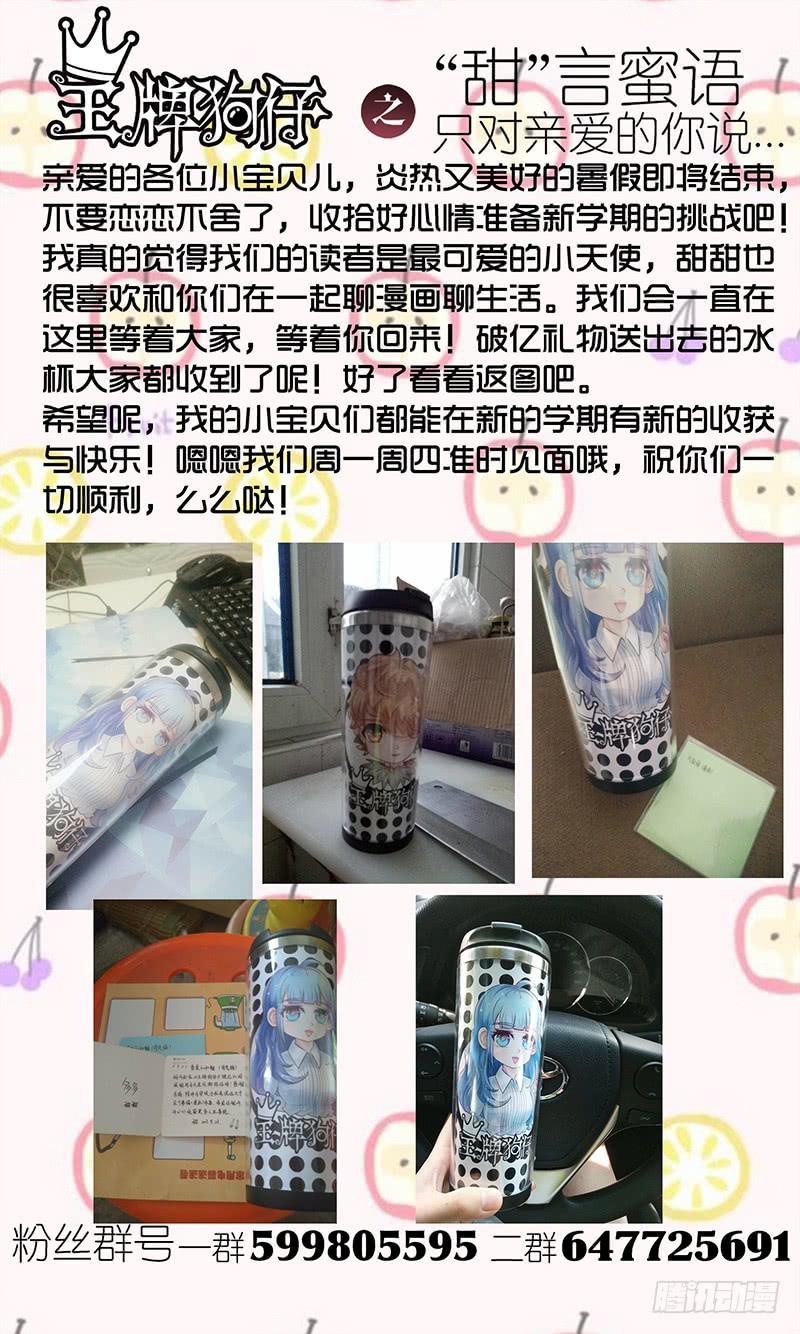 《王牌狗仔》第四十九话 扑朔迷离 第14页
