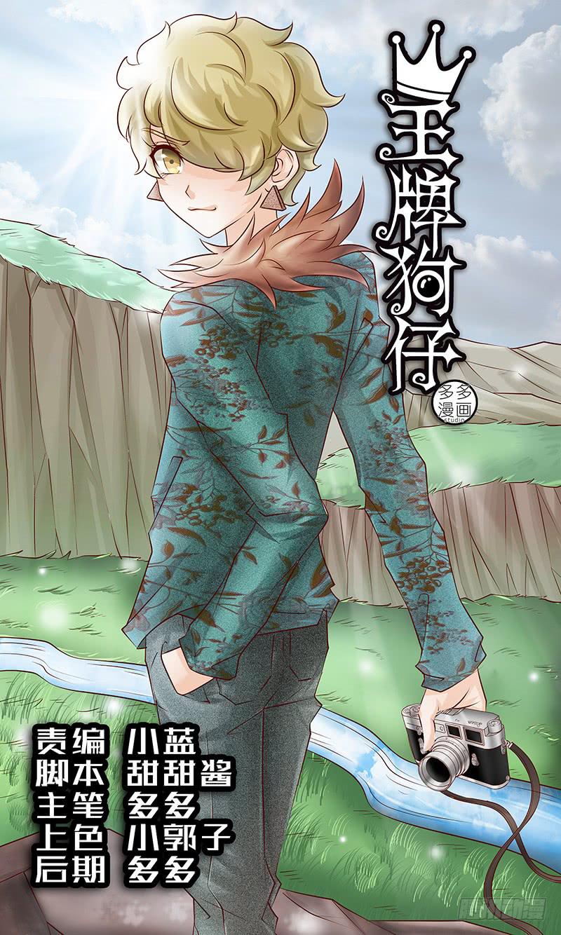 《王牌狗仔》第四十九话 扑朔迷离 第1页