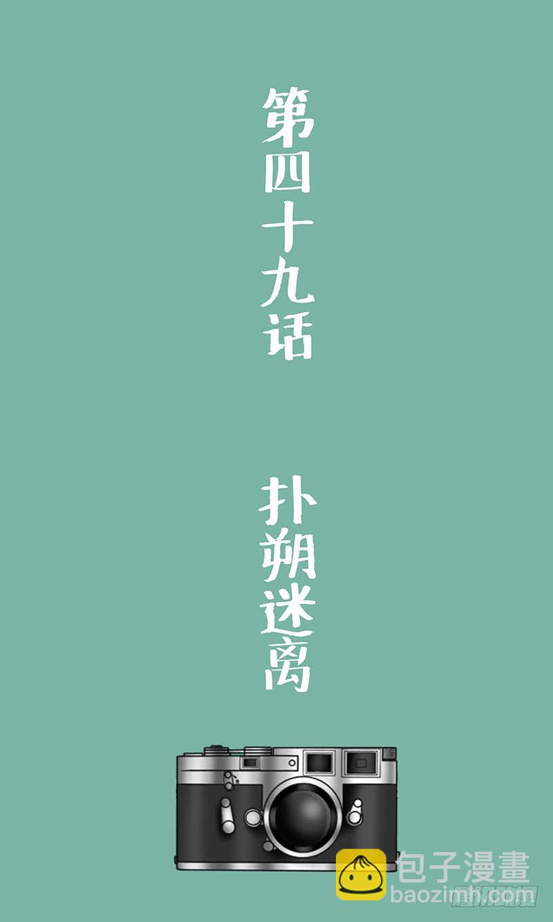 《王牌狗仔》第四十九话 扑朔迷离 第3页