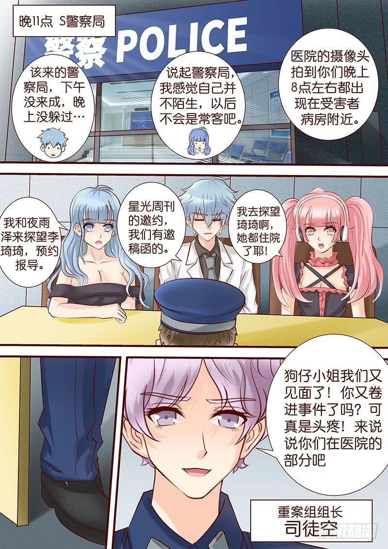 《王牌狗仔》第四十九话 扑朔迷离 第4页