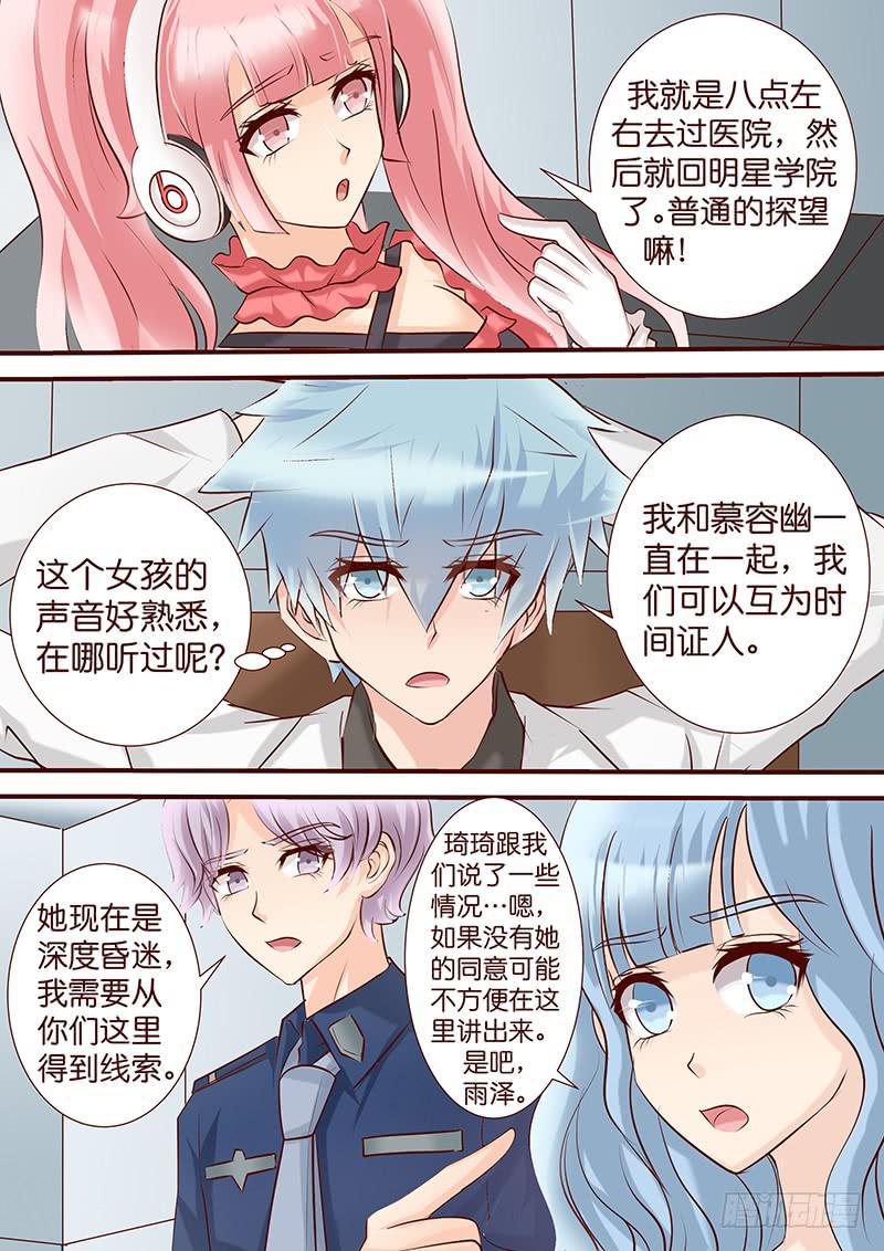 《王牌狗仔》第四十九话 扑朔迷离 第5页