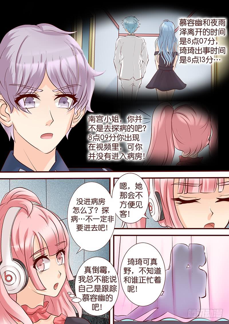 《王牌狗仔》第四十九话 扑朔迷离 第6页