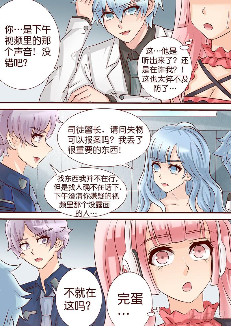 《王牌狗仔》第四十九话 扑朔迷离 第7页