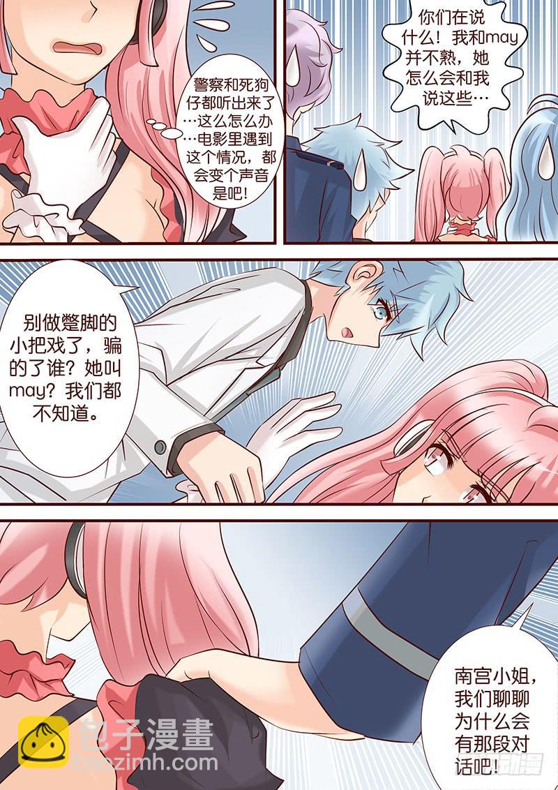 《王牌狗仔》第四十九话 扑朔迷离 第8页