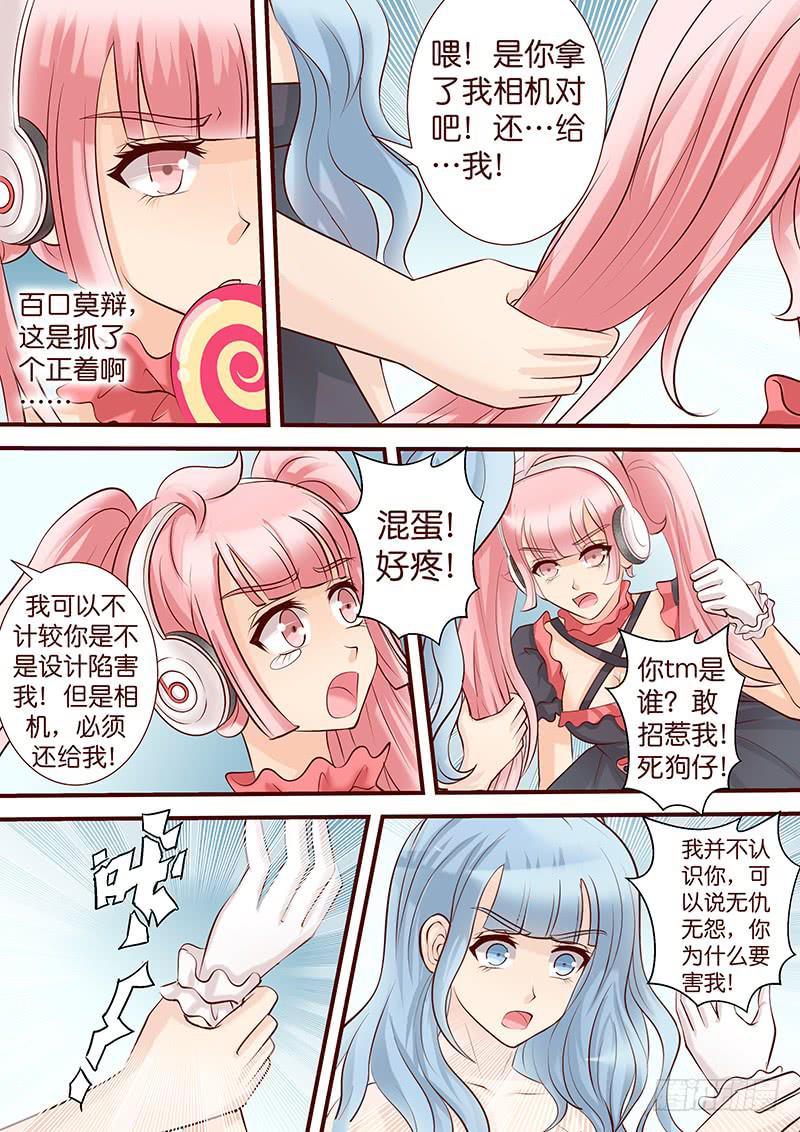 《王牌狗仔》第四十九话 扑朔迷离 第9页